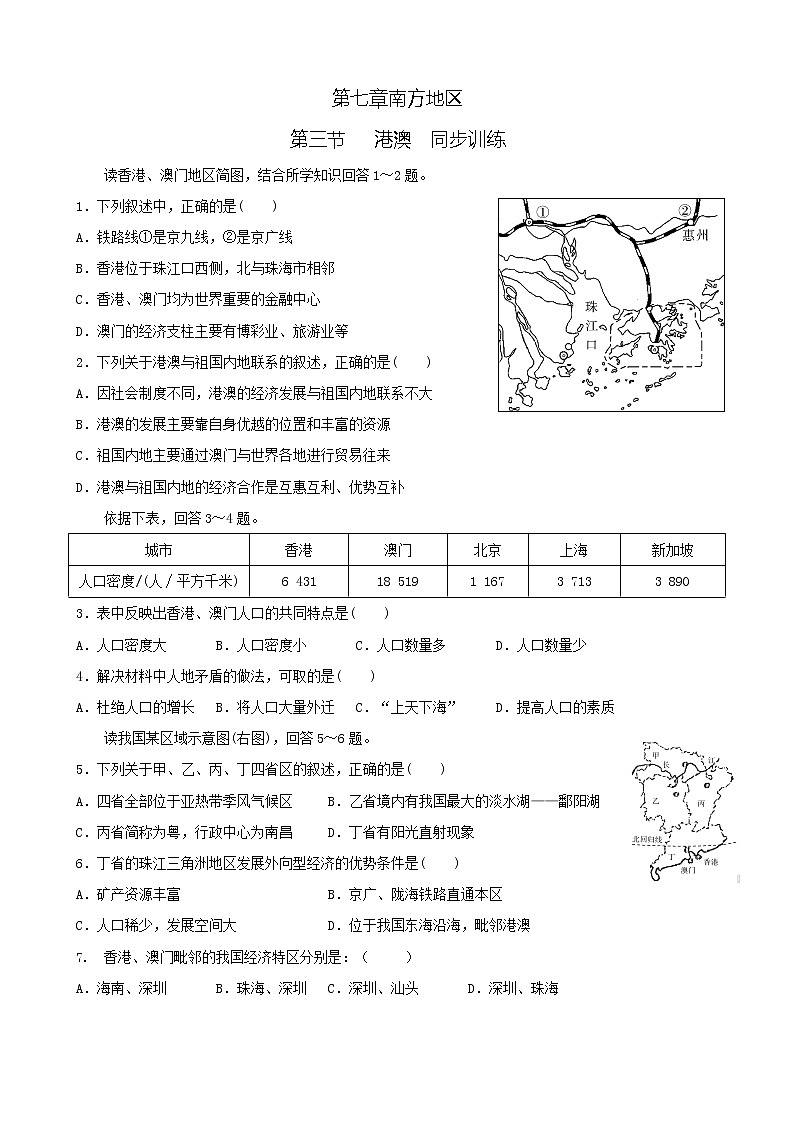 7.3《“东方明珠”——香港和澳门》同步训练（含答案）第1页