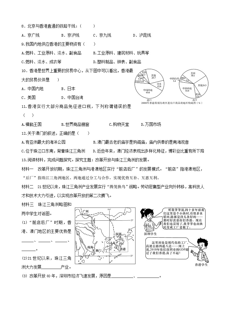 7.3《“东方明珠”——香港和澳门》同步训练（含答案）第2页