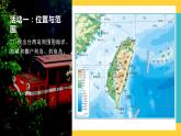 7.4《祖国的神圣领土——台湾省》课件PPT+教案+同步训练+导学案