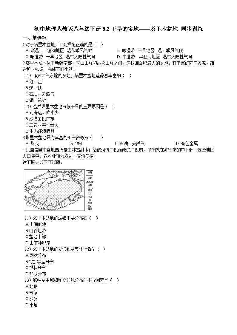 8.2《干旱的宝地——塔里木盆地》课件PPT+教案+同步训练+导学案01