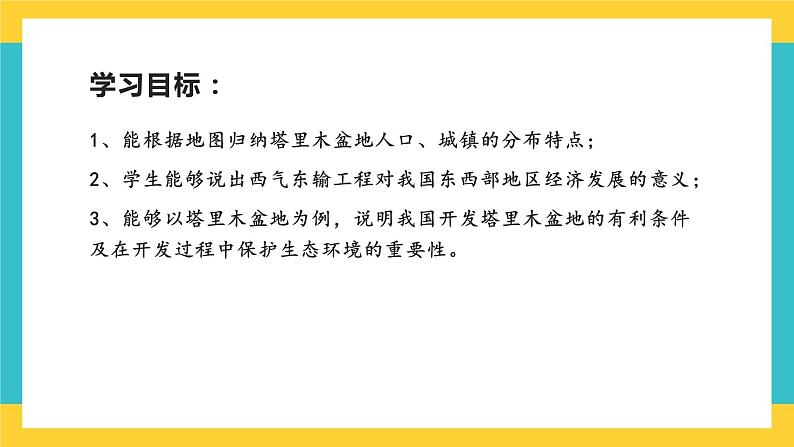 8.2《干旱的宝地——塔里木盆地》课件PPT+教案+同步训练+导学案02