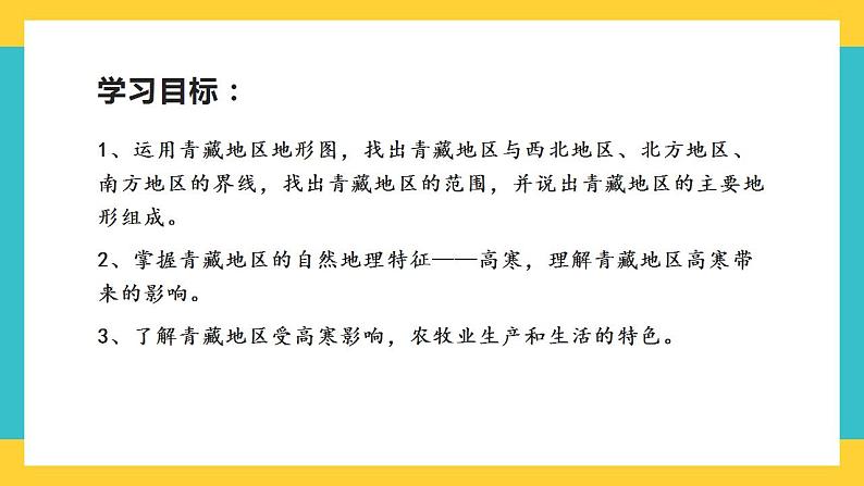 9.1《自然特征与农业》课件第2页
