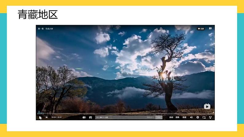 9.1《自然特征与农业》课件第3页