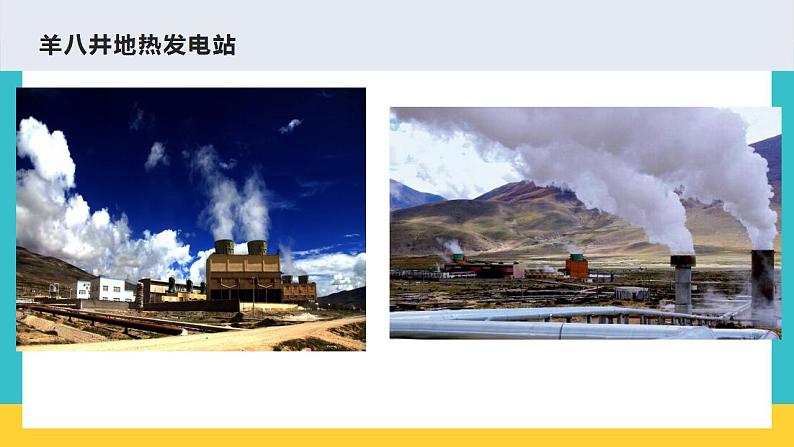 9.1《自然特征与农业》课件第7页