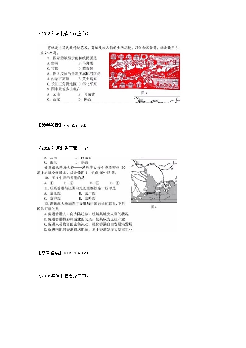 初中地理八上第七章 南方地区练习含答案第1页