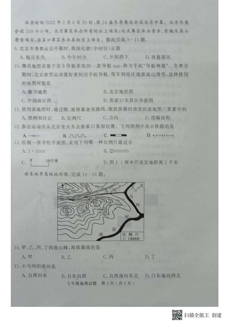 山东省济宁市梁山县2022-2023第一学期期中教学质量调研七年级地理试题第3页