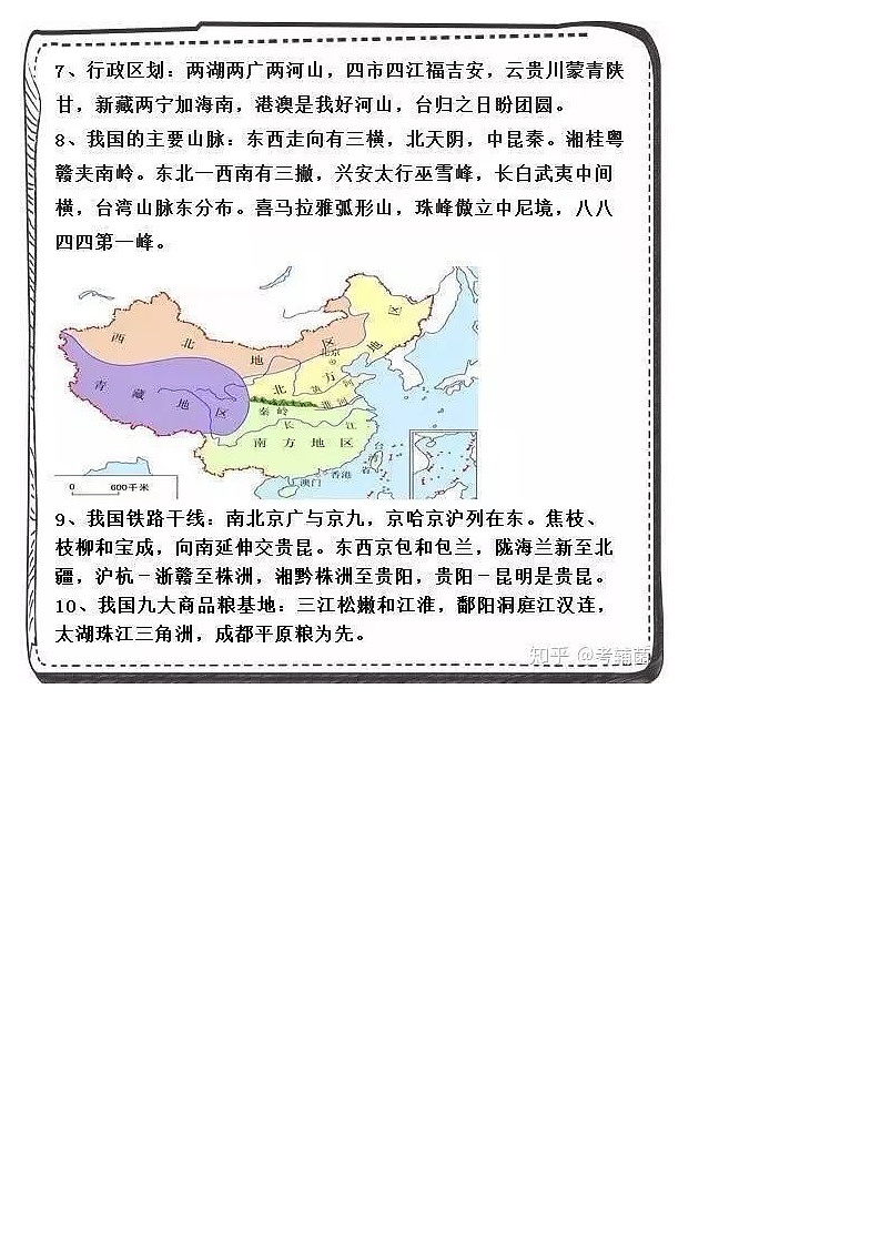 初中地理29个基础知识+17个分类口诀全总结第2页