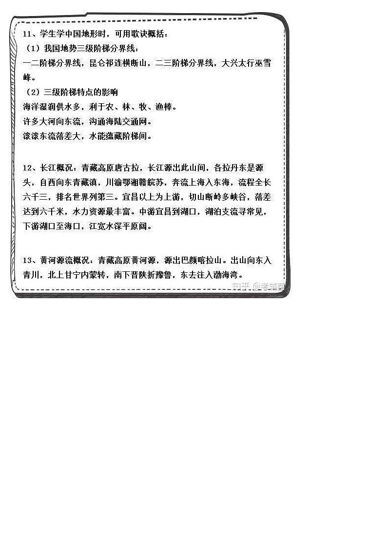 初中地理29个基础知识+17个分类口诀全总结第3页
