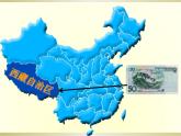 湘教地理八上《1.2中国的行政区划》 课件
