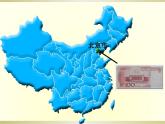 湘教地理八上《1.2中国的行政区划》 课件