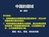 湘教地理八上《1.1中国的疆域》 课件