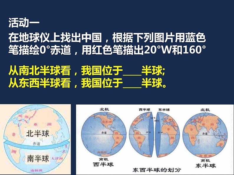 湘教地理八上《1.1中国的疆域》第4页