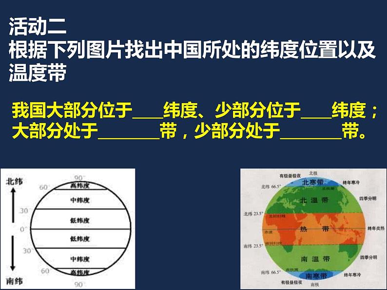 湘教地理八上《1.1中国的疆域》第5页