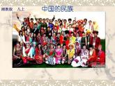 湘教地理八上《1.4中国的民族》 课件