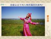 湘教地理八上《1.4中国的民族》 课件
