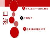 4.2工业 课件 初中地理仁爱版八年级上册