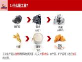 4.2工业 课件 初中地理仁爱版八年级上册