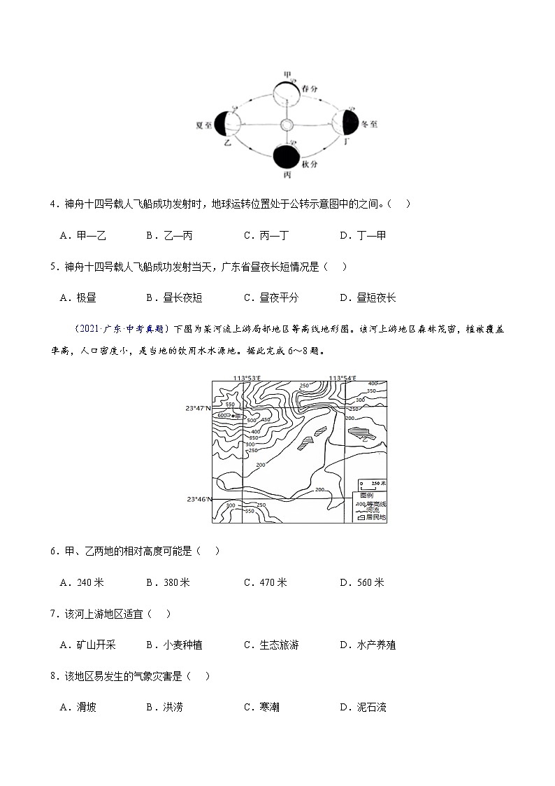 专题01 地球和地图-5年（2018-2022）中考1年模拟地理分项汇编（广东专用）02