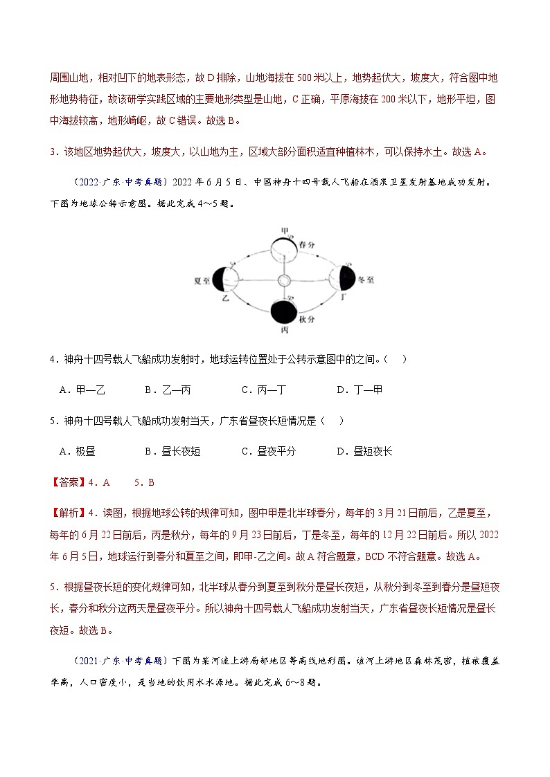 专题01 地球和地图-5年（2018-2022）中考1年模拟地理分项汇编（广东专用）02