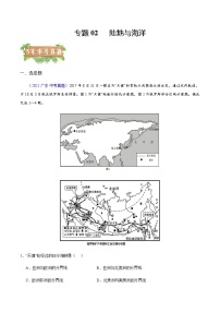 专题02 陆地与海洋-5年（2018-2022）中考1年模拟地理分项汇编（广东专用）