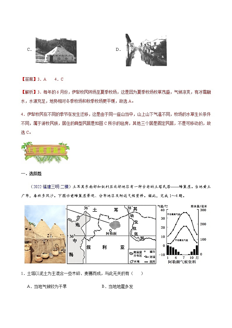 专题04 居民与聚落-5年（2018-2022）中考1年模拟地理分项汇编（广东专用）03