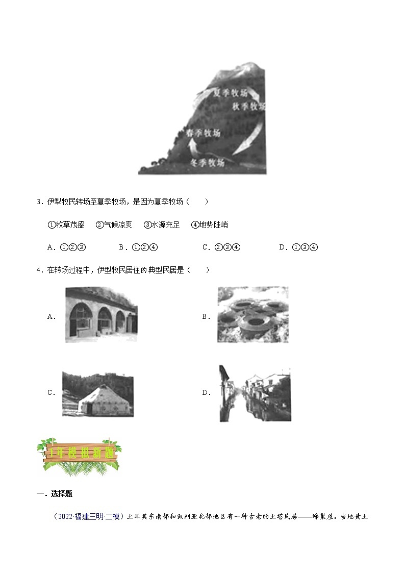 专题04 居民与聚落-5年（2018-2022）中考1年模拟地理分项汇编（广东专用）02