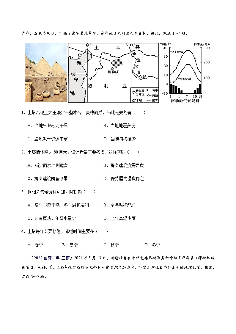 专题04 居民与聚落-5年（2018-2022）中考1年模拟地理分项汇编（广东专用）03
