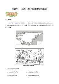 专题06 亚洲、我们邻近的地区和国家-5年（2018-2022）中考1年模拟地理分项汇编（广东专用）