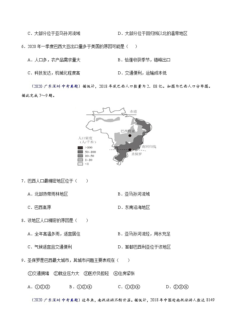 专题08 西半球的地区和国家、极地地区-5年（2018-2022）中考1年模拟地理分项汇编（广东专用）03