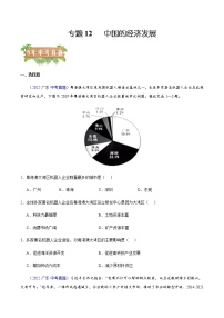 专题12 中国的经济发展-5年（2018-2022）中考1年模拟地理分项汇编（广东专用）