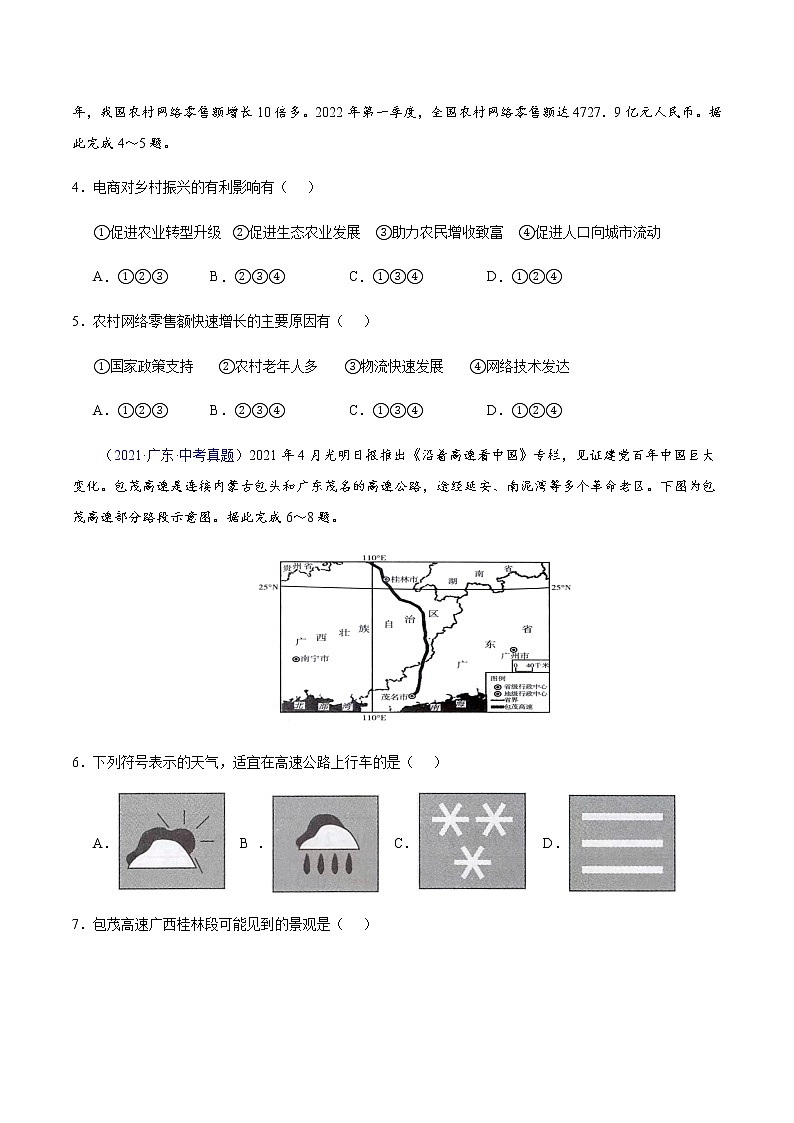 专题12 中国的经济发展-5年（2018-2022）中考1年模拟地理分项汇编（广东专用）02