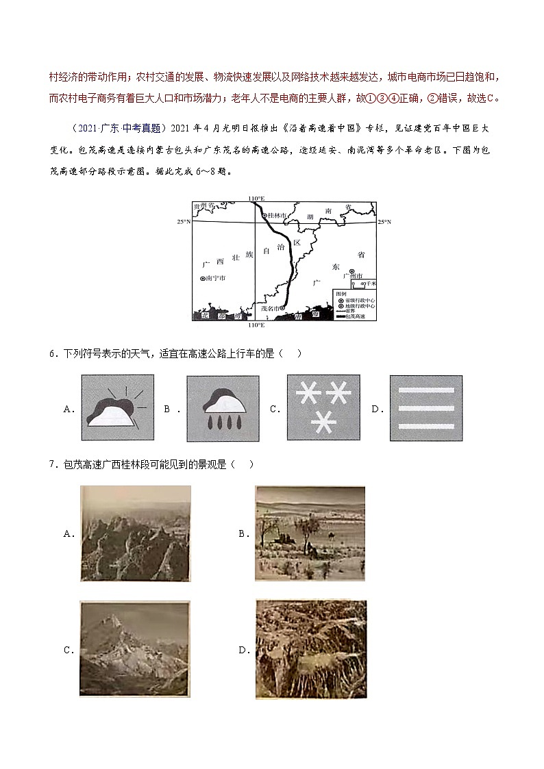 专题12 中国的经济发展-5年（2018-2022）中考1年模拟地理分项汇编（广东专用）03