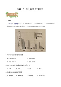 专题17 乡土地理（广东用）-5年（2018-2022）中考1年模拟地理分项汇编（广东专用）