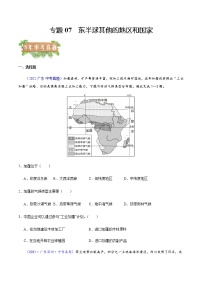 专题07 东半球其他的地区和国家-5年（2018-2022）中考1年模拟地理分项汇编（广东专用）