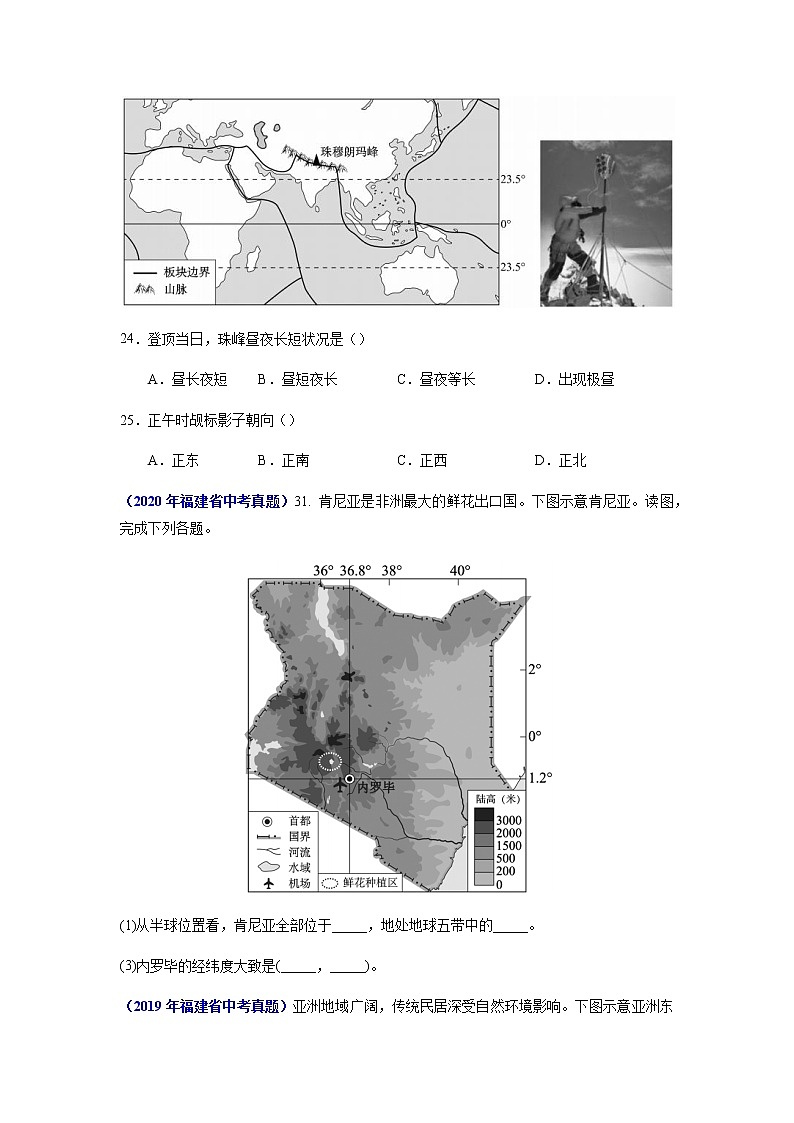 专题01 地球-5年（2018-2022）中考1年模拟地理试题分项详解（福建专用）（原卷版）第3页