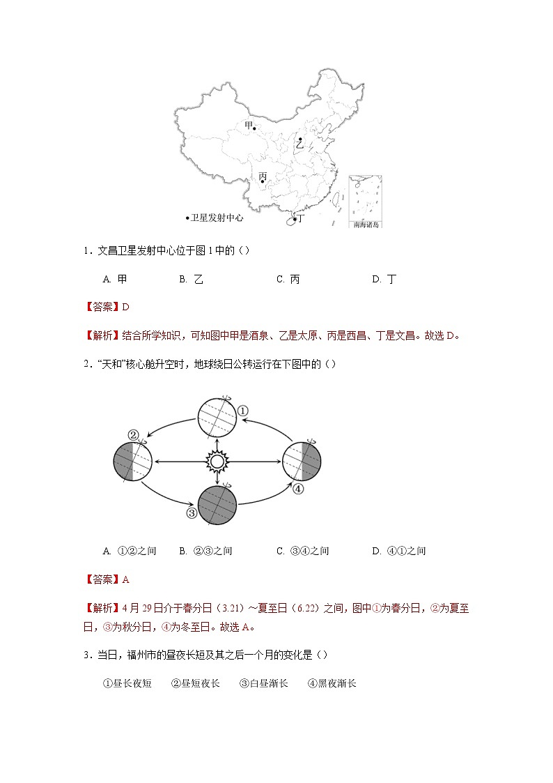 专题01 地球-5年（2018-2022）中考1年模拟地理试题分项详解（福建专用）（解析版）第2页