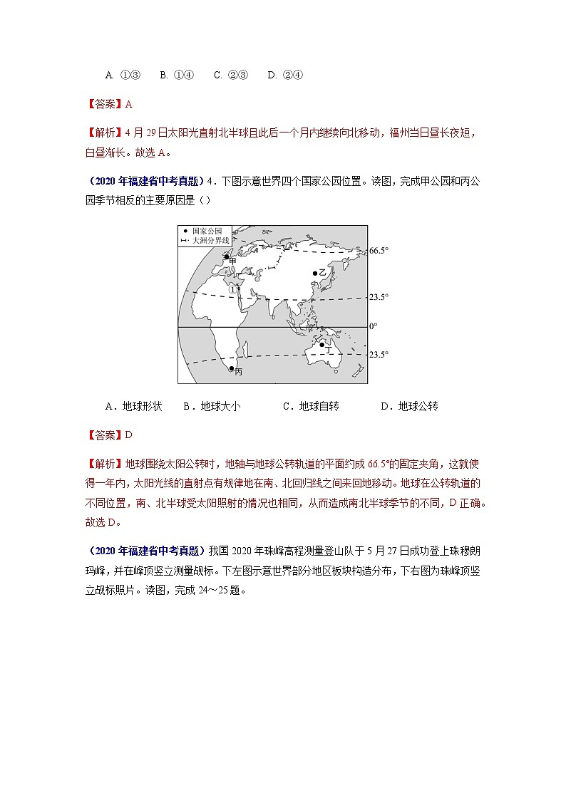 专题01 地球-5年（2018-2022）中考1年模拟地理试题分项详解（福建专用）（解析版）第3页