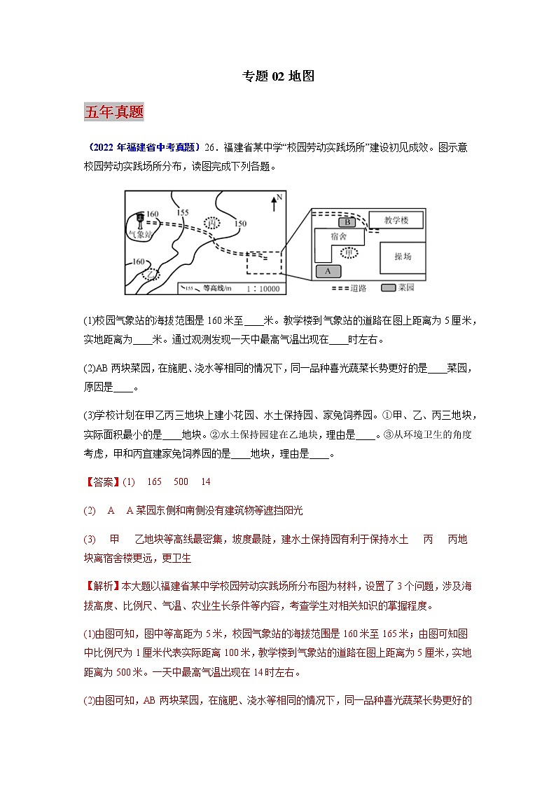 专题02 地图-5年（2018-2022）中考1年模拟地理试题分项汇编（福建专用）01