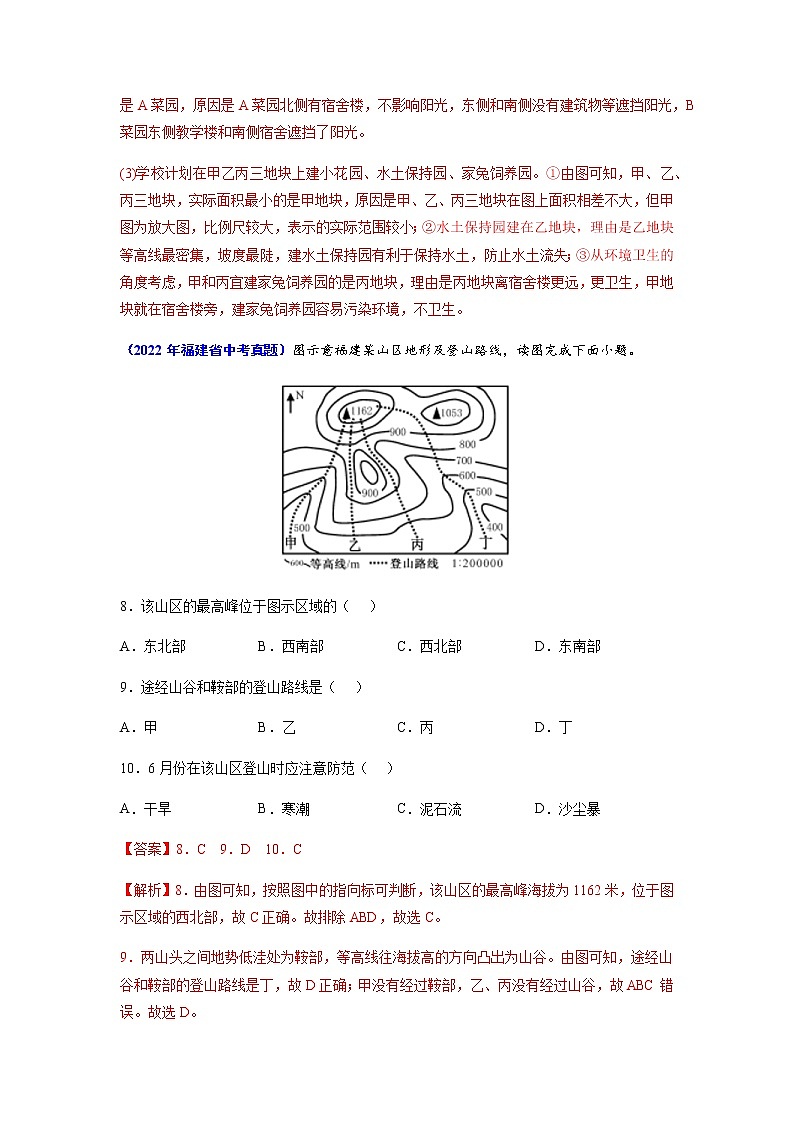 专题02 地图-5年（2018-2022）中考1年模拟地理试题分项汇编（福建专用）02