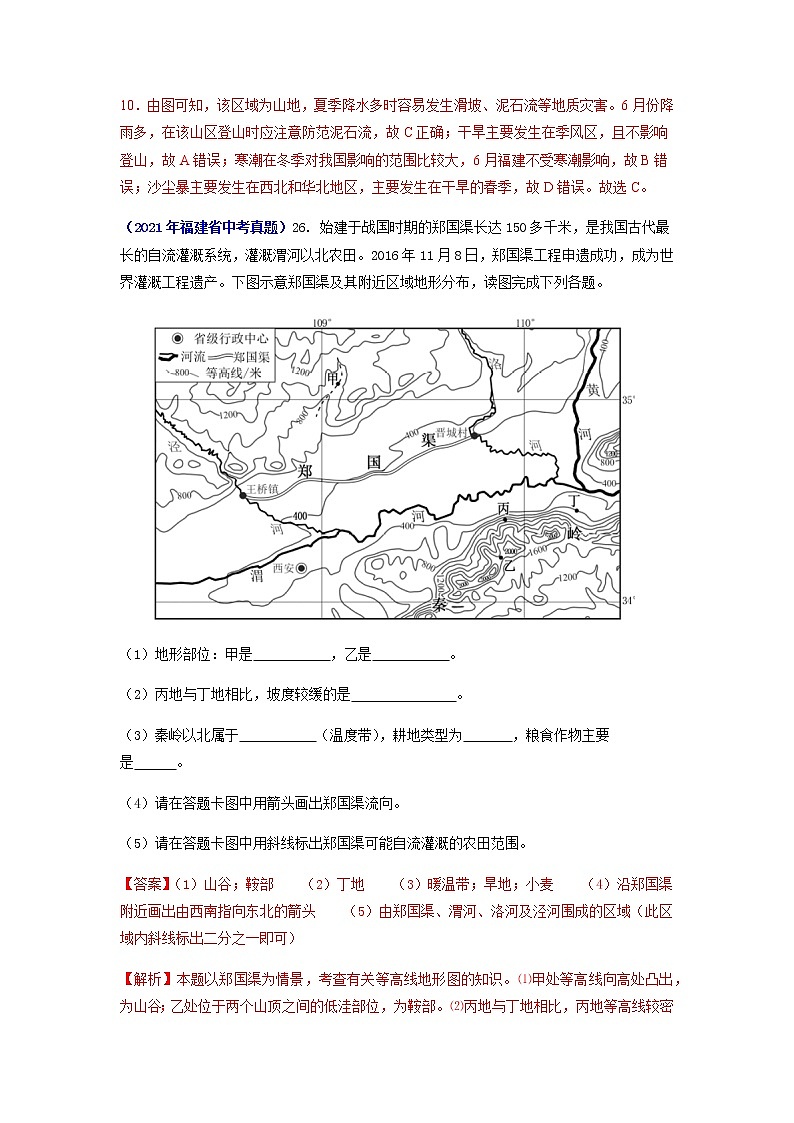 专题02 地图-5年（2018-2022）中考1年模拟地理试题分项汇编（福建专用）03