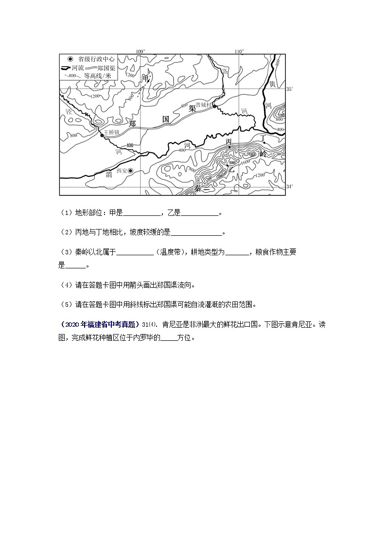 专题02 地图-5年（2018-2022）中考1年模拟地理试题分项汇编（福建专用）02