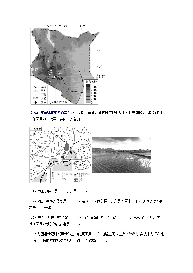 专题02 地图-5年（2018-2022）中考1年模拟地理试题分项汇编（福建专用）03