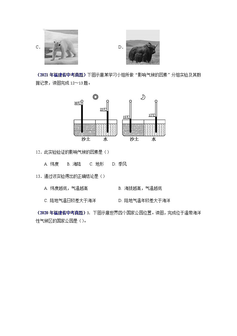 专题04 天气与气候-5年（2018-2022）中考1年模拟地理试题分项汇编（福建专用）02