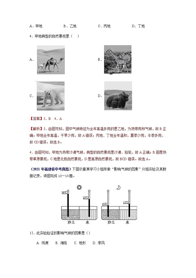 专题04 天气与气候-5年（2018-2022）中考1年模拟地理试题分项汇编（福建专用）02