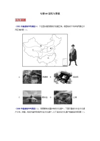 专题05 居民与聚落-5年（2018-2022）中考1年模拟地理试题分项汇编（福建专用）