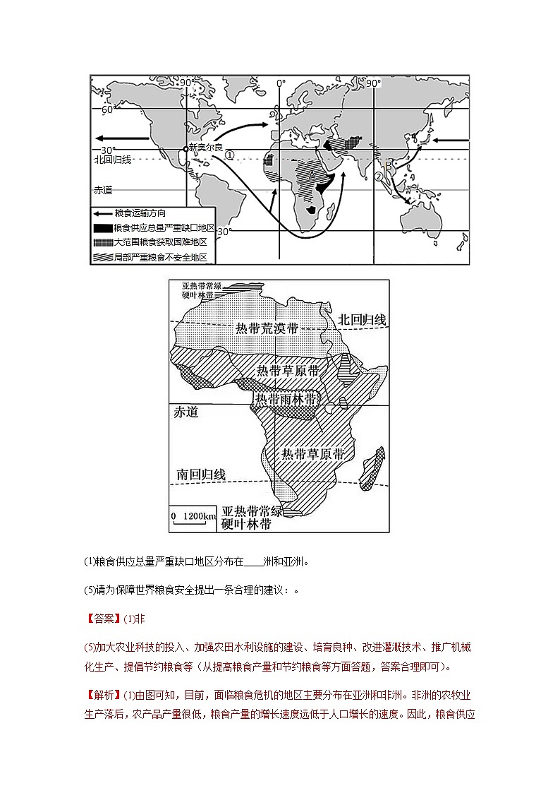 专题06 发展与合作-5年（2018-2022）中考1年模拟地理试题分项汇编（福建专用）（解析版）第2页