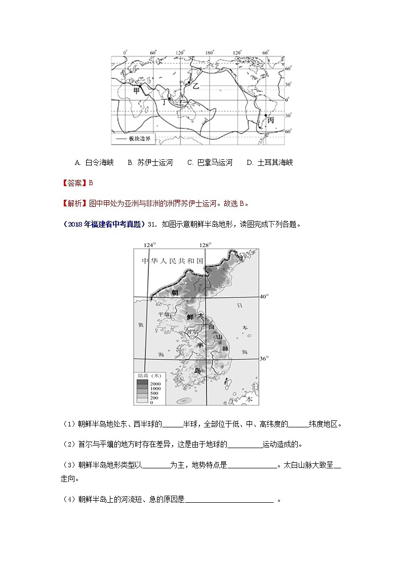 专题07 亚洲-5年（2018-2022）中考1年模拟地理试题分项汇编（福建专用）（解析版）第2页