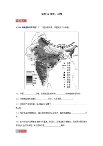 专题10 南亚、印度-5年（2018-2022）中考1年模拟地理试题分项汇编（福建专用）