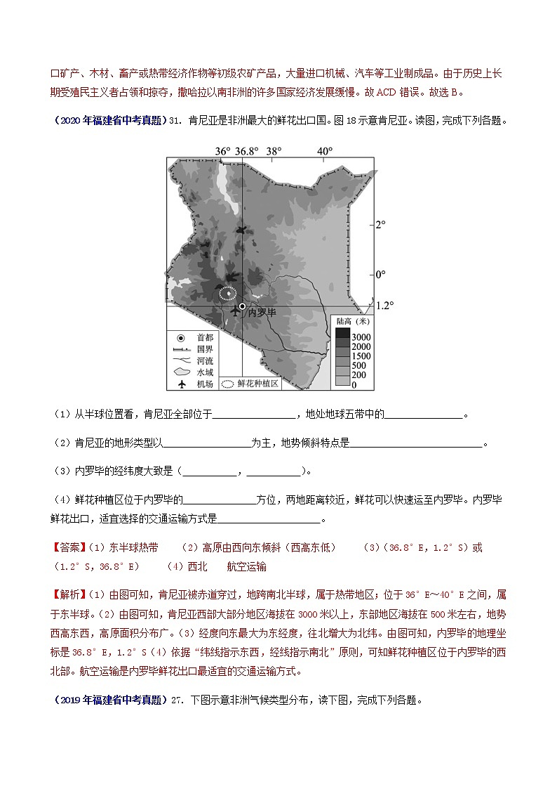 专题14 非洲、撒哈拉以南的非洲-5年（2018-2022）中考1年模拟地理试题分项汇编（福建专用）（解析版）第2页