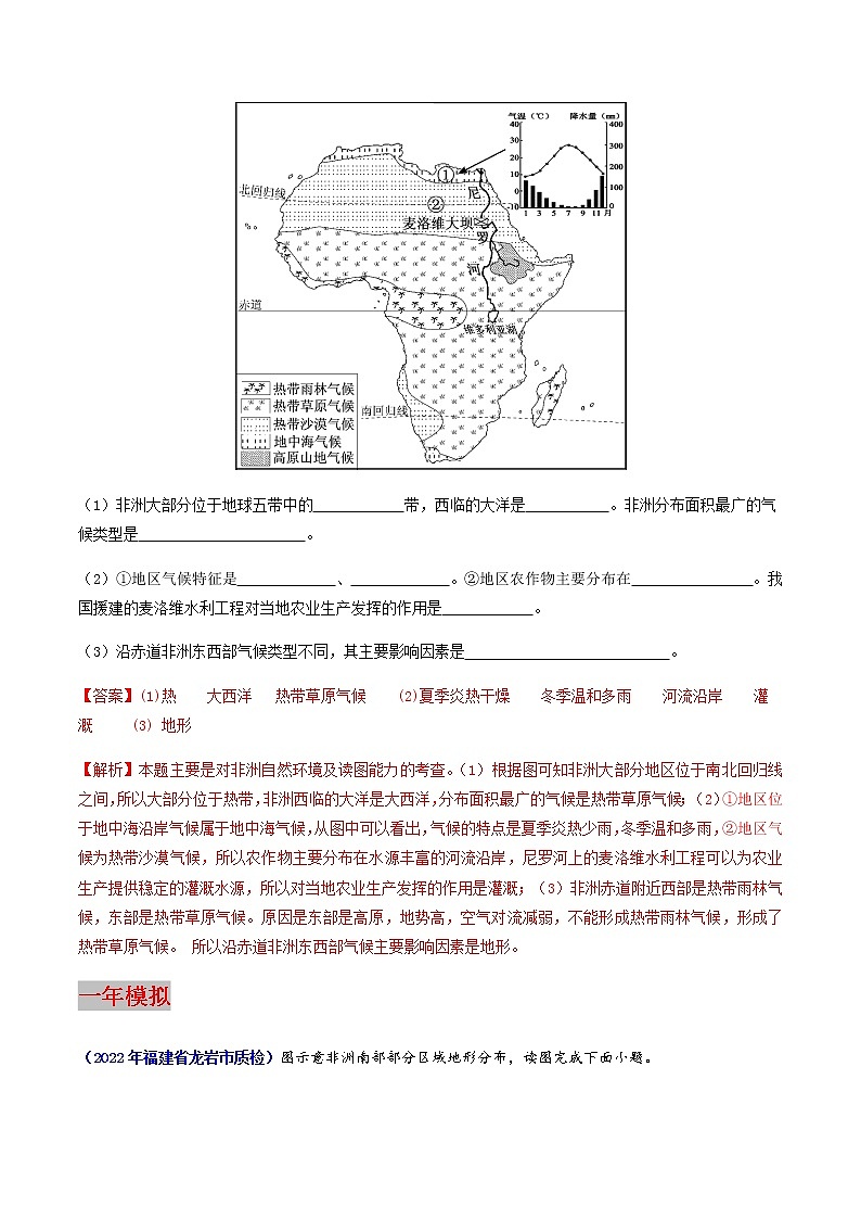 专题14 非洲、撒哈拉以南的非洲-5年（2018-2022）中考1年模拟地理试题分项汇编（福建专用）（解析版）第3页
